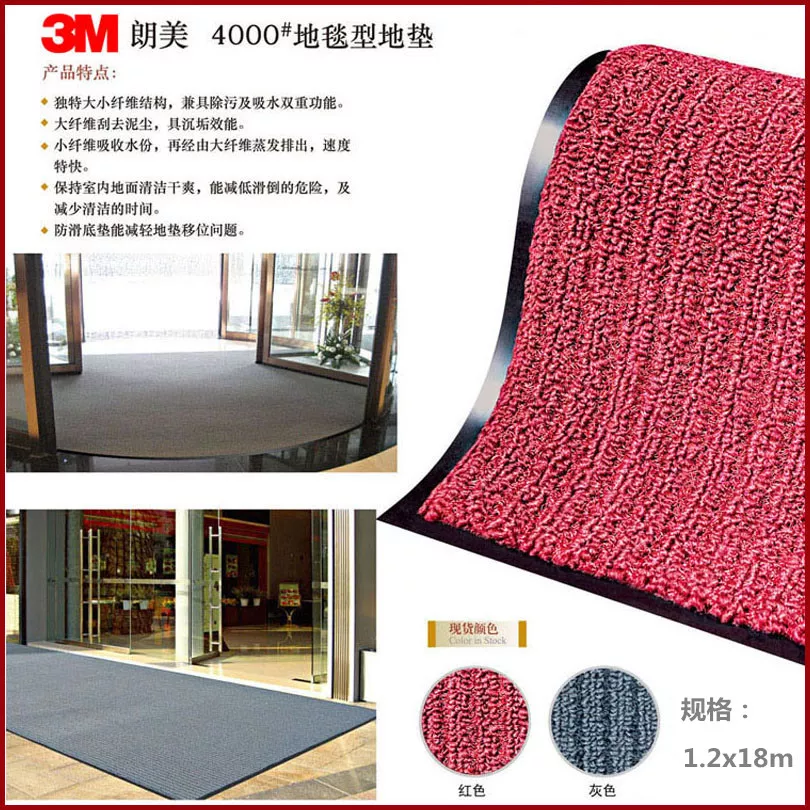 3M4000地垫地毯