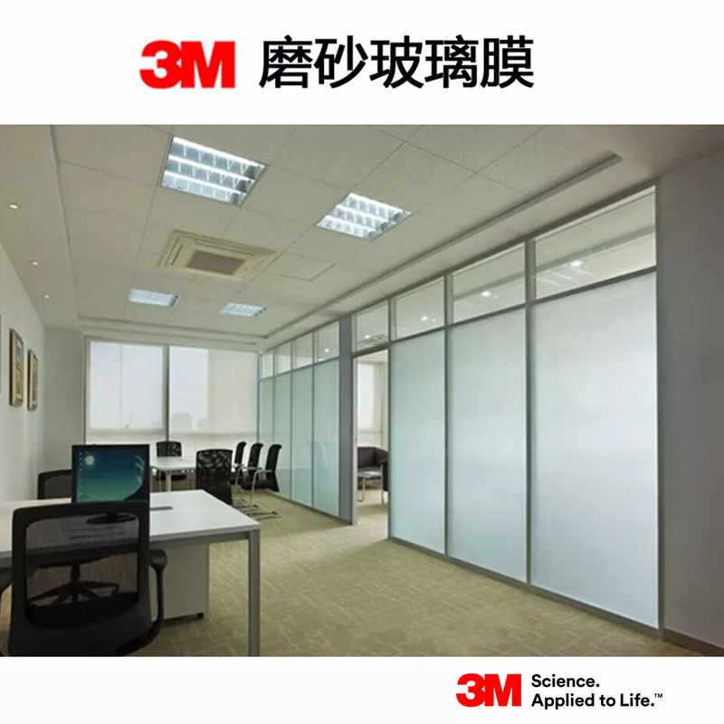3M磨砂玻璃膜