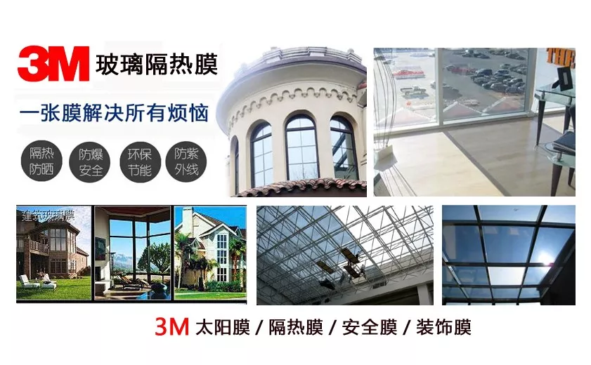 3M建筑玻璃隔热防晒膜